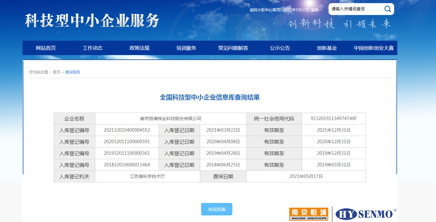 南京恒埔偉業(yè)_全國(guó)科技型中小企業(yè)信息庫(kù)查詢結(jié)果
